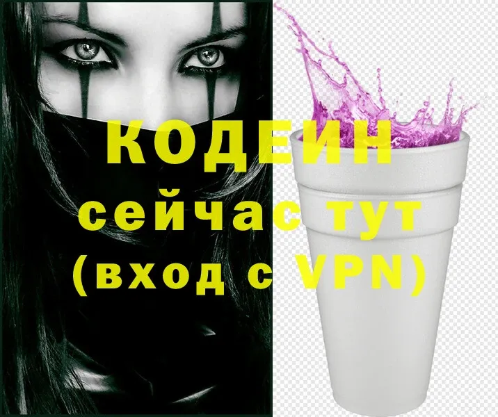 Кодеин Purple Drank Касли